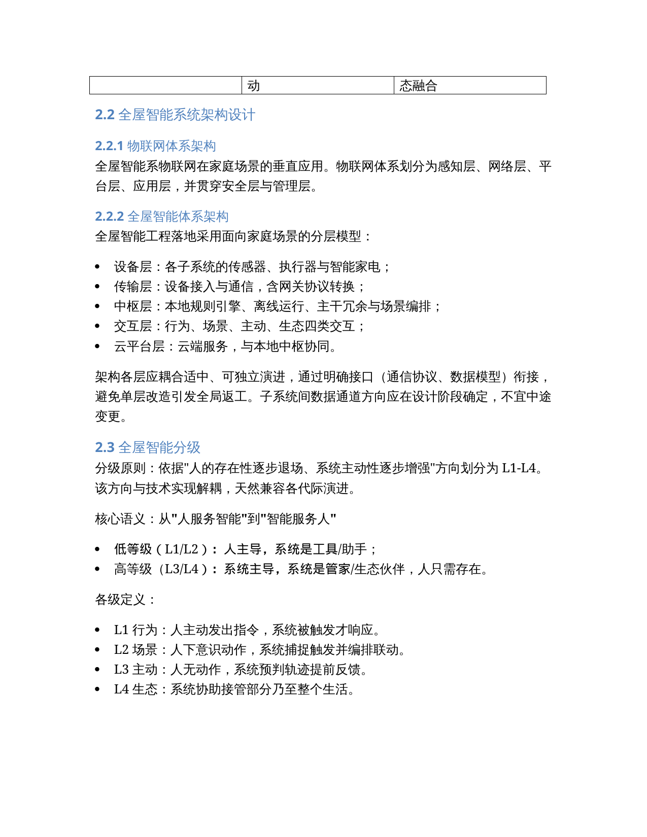 系统架构与分级