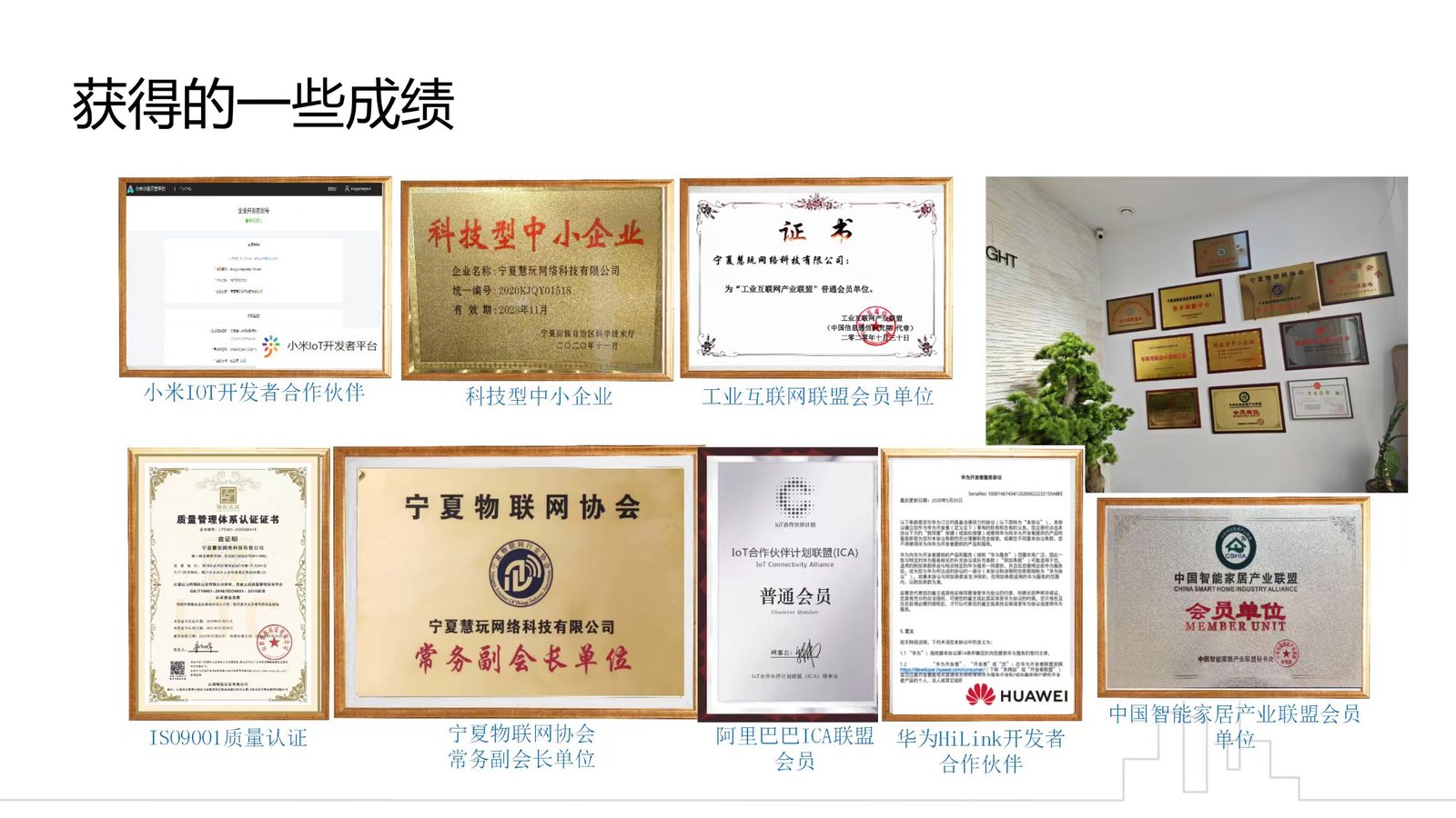 智能家居产品认证与资质体系
