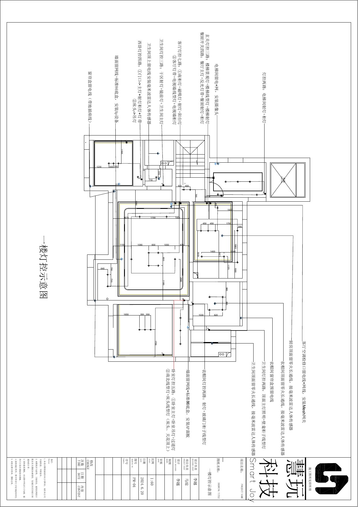 一楼灯控示意图