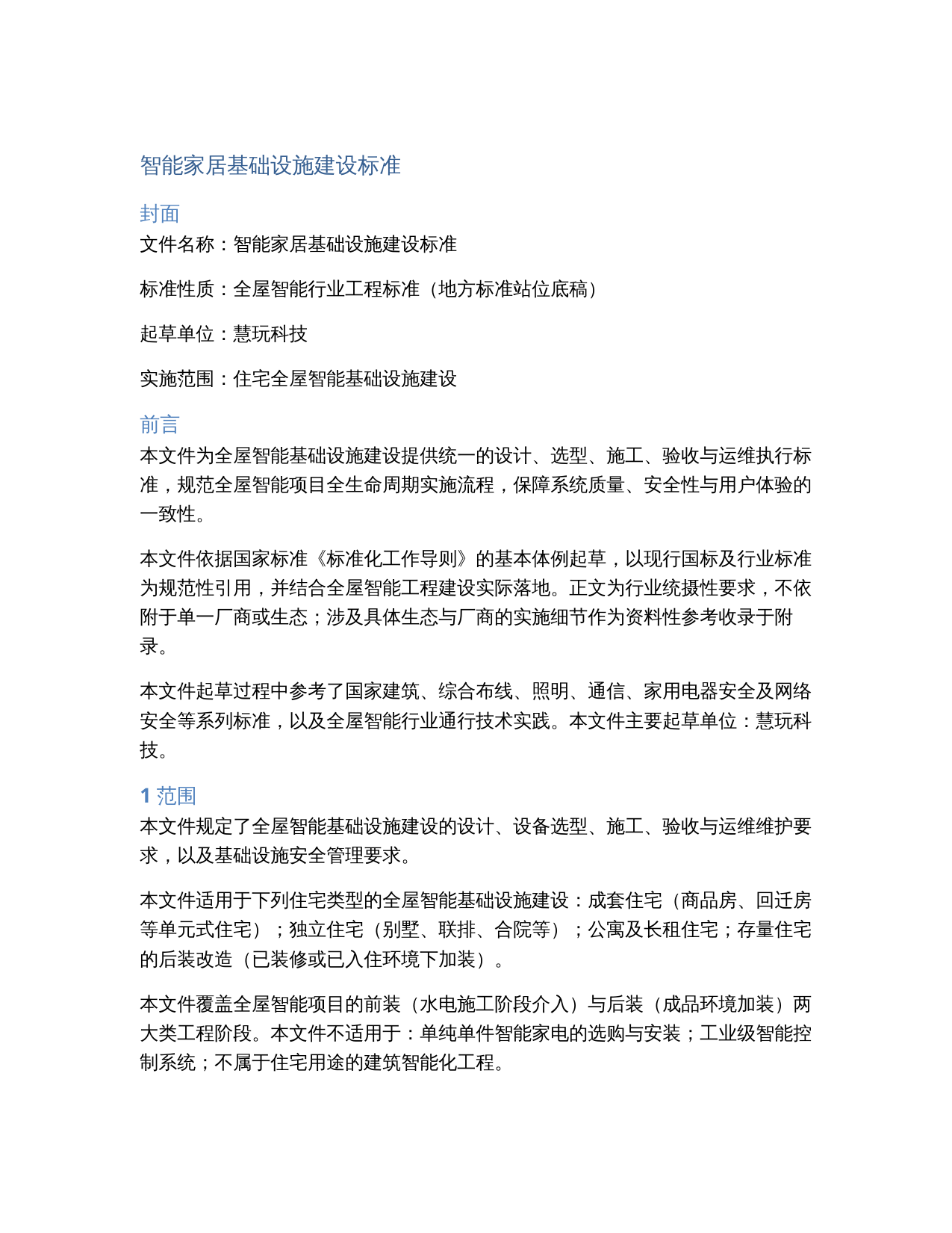 标准封面与前言