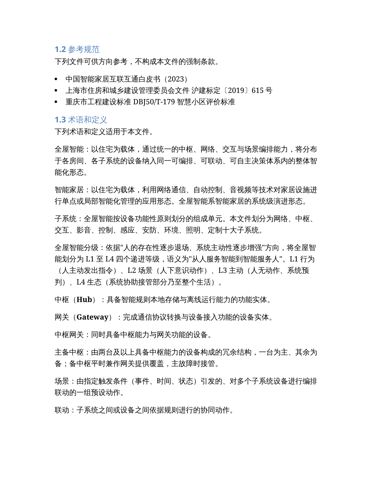 术语和定义