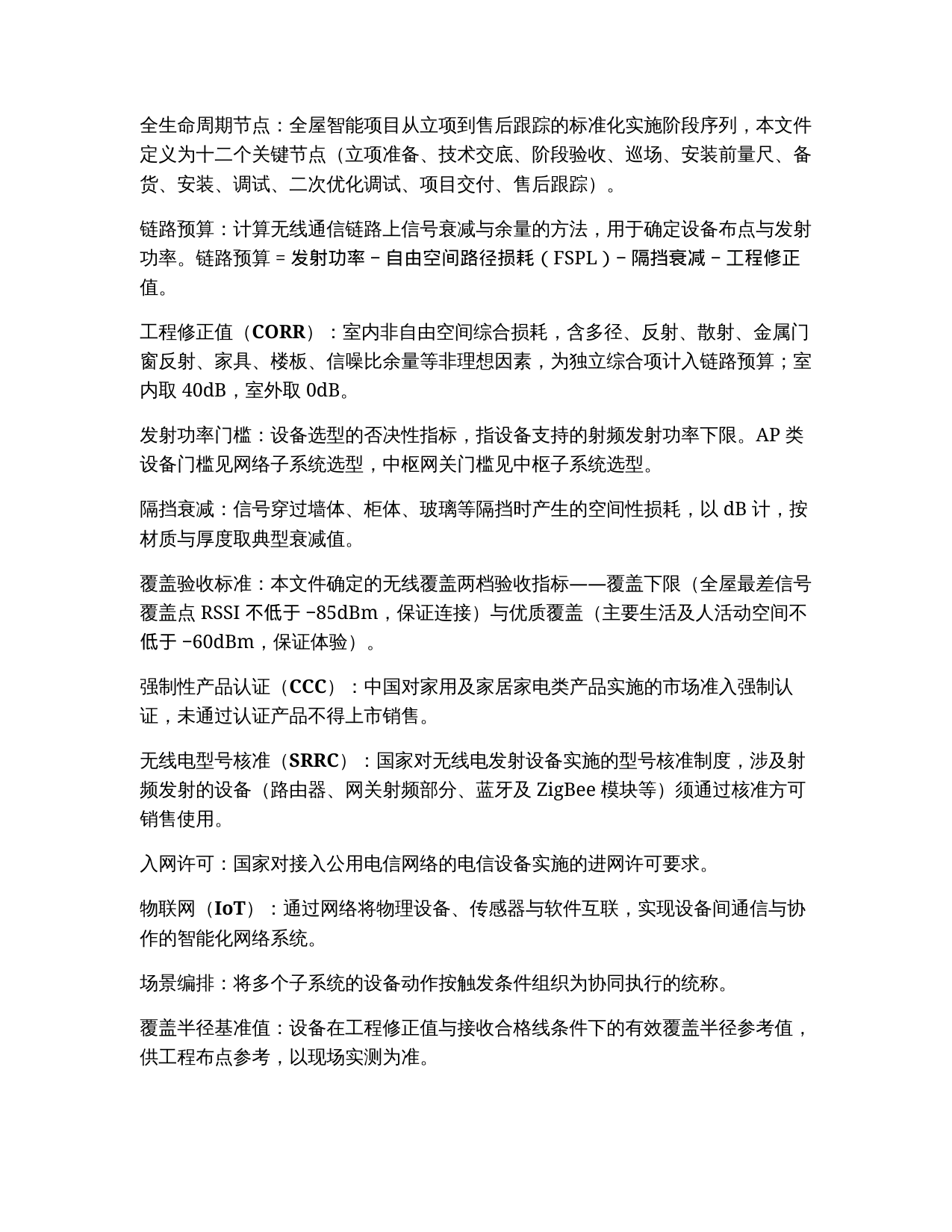 11-术语和定义-2.png